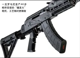  ??  ?? 一支罗马尼亚产AK步­枪所安装的“撞发火”枪托，工艺相对更精致