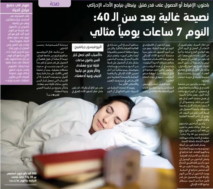  ?? أرشيفية ?? 500 ألف بالغ تتراوح أعمارهم بين 38 و37 عاما، فحصت الدراسة بياناتهم. À