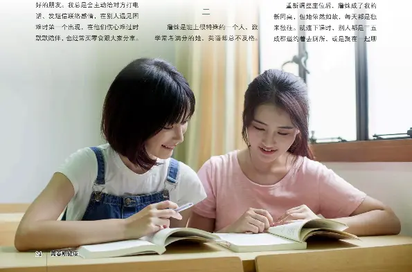谢谢你 让我懂得朋友的意义 Pressreader