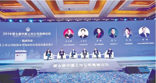  ??  ?? 2018第七届中国上­市公司高峰论坛现场，五位企业家论道高质量­发展 每经记者 张建 摄