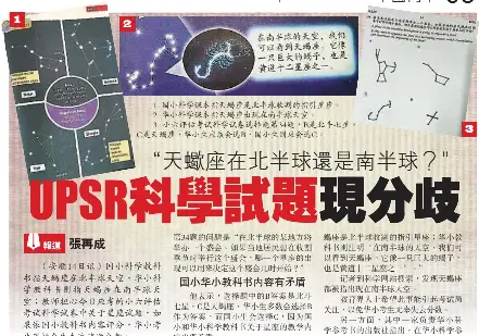 Upsr科學試題現分歧 Pressreader