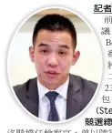  ??  ?? 記者丁曙洛杉磯報導(Steven Mac，左圖，競選總部提供)