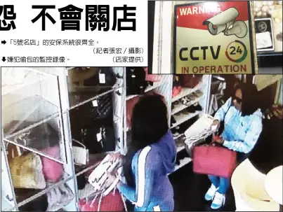  ??  ??   「5號名店」的安保系統很齊全。（記者張宏／攝影) （店家提供)   嫌犯偷包的監控錄像。