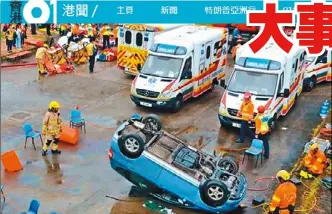  ??  ?? 政府八大部門進行大型­演習，模擬有「人蛇」駕車撞人群，引致翻車。
（取材自香港01）