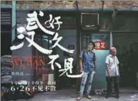  ?? PROVIDED TO CHINA DAILY ?? A poster of documentar­y, Long Time No See, Wuhan, directed by Takeuchi Ryo, a Japanese who has been living in Nanjing, Jiangsu province, for seven years.