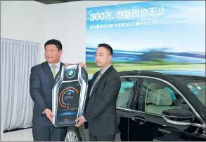  ?? PROVIDED TO CHINA DAILY ?? BMW holds a ceremory to celebrate the delivery of its 3-millionth car in the Chinese market in early April in Nanjing.