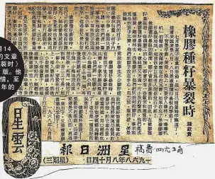  ??  ?? 1968年8月14日，锺钦贵的文章〈橡胶种籽爆裂时〉刊登在【星云】版。他格外激动和珍惜，至今仍保留当年的剪报。