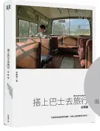  ??  ?? 搭上巴士去旅行（北馬篇）作者：林振富出版社：自資出版日期：2017年6月