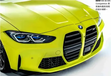  ??  ?? 與
BMW M3 M4車Competi­tion款擁有霸氣吸­睛的設計細節�