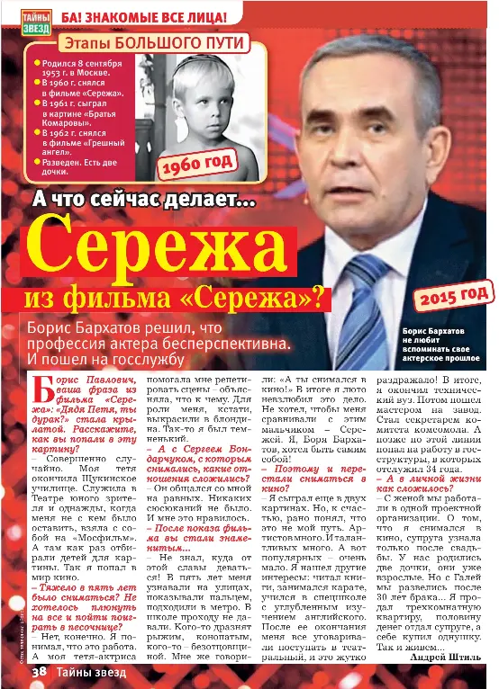 Борис бархатов биография сейчас фото Борис Бархатов Сейчас Фото - Telegraph
