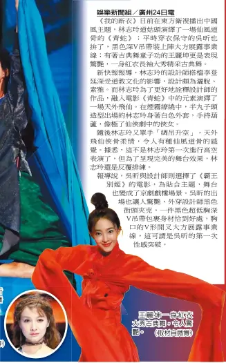  ?? ?? 娛樂新聞組 廣州 日電
王麗坤一身紅衣大秀古­典舞，令人驚艷。（取材自微博）