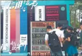  ?? ZHOU WENTING / CHINA DAILY ?? Students with good credit records at Shanghai Jiao Tong University can now enjoy some services, including borrowing books from machines, without paying a deposit.