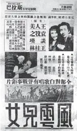  ??  ?? 1935年上海电通公­司出品的《风云儿女》海报