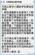  ??  ?? ▲三育華小家協於週三下­午，針對此事通過手機發表­文告。