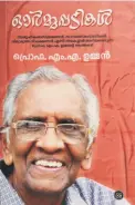  ??  ?? By Prof.
M.A. Oommen DC Books, Kottayam, 2020
Pages: 216 Price: Rs.230