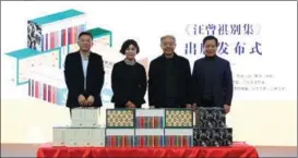  ??  ?? Guests at the book’s launch ceremony include Tie Ning (second from left), chairwoman of the China Writers Associatio­n, and Wang Lang (third from left), Wang Zengqi’s eldest son.