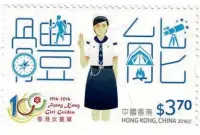  ?? ?? 2016 Hong Kong stamp honouring the centenary of Hong Kong Girl Guides showing the special badge for orienteeri­ng