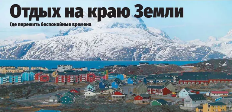  ?? Фото wikipedia.org ?? САМАЯ МАЛЕНЬКАЯ СТОЛИЦА: на знакомство с городом Нуук в Гренландии уйдет чуть больше часа.