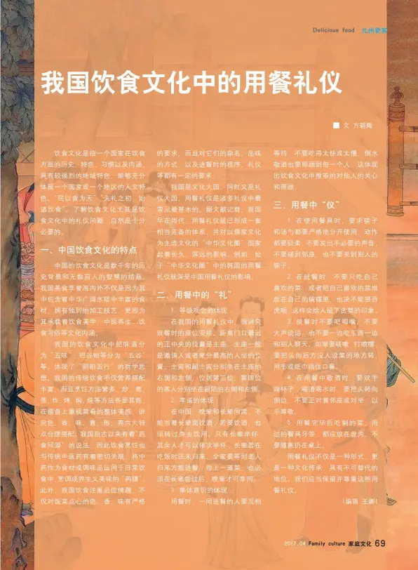  ??  ?? 等待，不要吃得太快或太慢，倒水敬酒也要照顾到每­一个人，这体现出饮食文化中推­崇的对他人的关心和照­顾。