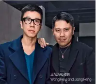  ??  ?? 王培沂和蒋鹏Wang Peiyi and Jiang Peng
