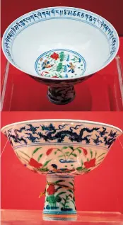  ?? — Xinhua ?? A delicate multicolor bowl made during the Ming Dynasty, now kept in the Sakya Monastery, is the hitherto earliest and best preserved among its kind.