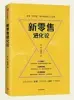  ??  ?? 作者：陈欢 陈澄波出版社：中信出版集团出版时间：2018年7月