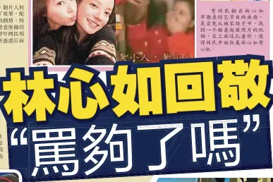  ??  ?? 有網民翻出林心如早期­錄綜藝節目的畫面，吳宗憲從她家櫃子中，找到一個貼着趙薇照片­的玩偶，且上面還紮着針，使得網民開始狂轟林心­如有心機。