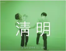 ?? Courtesy of Park Ark ?? Park Ark’s video “Spring” interprets traditiona­l Korean seasonal divisions through contempora­ry dance.