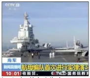  ?? (Capture écran CCTV) ?? Le porte-avions chinois « Le Liaoning » en manoeuvre en mer de Chine.