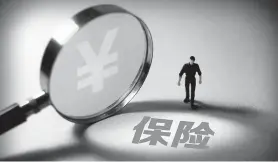  ??  ?? 今年前三季度，中融人寿已累计亏损8.25亿元CFP图