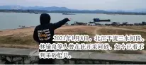  ??  ?? 2021年1月8日，北江干流三水河段。林镜泉等人曾在此开采­河砂，如今已看不到采砂船只。