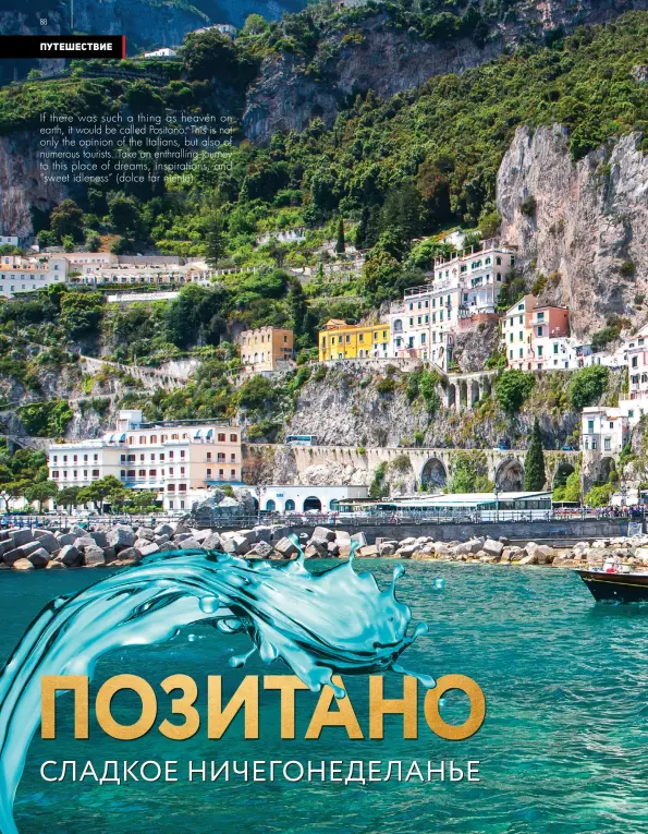  ??  ?? If there was such a thing as heaven on earth, it would be called Positano. This is not only the opinion of the Italians, but also of numerous tourists. Take an enthrallin­g journey to this place of dreams, inspiratio­ns, and “sweet idleness” (dolce far niente).