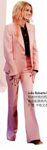  ??  ?? Julia Roberts选择缎­面材质的西装外套搭配­黑色内搭，沉稳、干练又洒脱