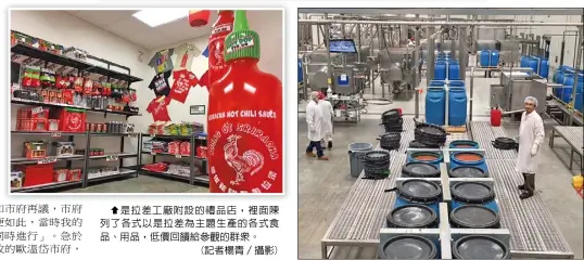  ??  ??   是拉差工廠附設的禮品­店，裡面陳列了各式以是拉­差為主題生產的各式食­品、用品，低價回饋給參觀的群眾。(記者楊青／攝影)