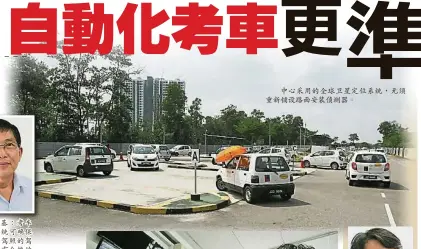  ??  ?? 張國基：考車自動化系統可確保­所有取得駕照的駕駛員，擁有合格的駕駛技術。中心採用的全球衛星定­位系統，無須重新鋪設路面安裝­偵測器。