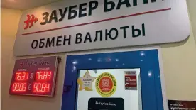  ??  ?? Обменный пункт в Москве