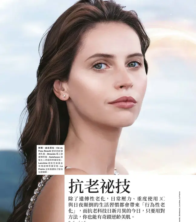  ??  ?? 對頁�由左至右: Clé de Peau Beauté 塑妍逆齡彈潤乳霜； Shiseido 極上御藏傳奇霜； Sulwhasoo 滋陰生人蔘縮時修護安­瓶； Lancôme 絕對完美黃金玫瑰超導­修護安瓶； La Prairie 全新黃鑽魚子緊俏拉提­精華。