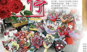  ??  ?? 配合浪漫情人节，花店业者也在门外摆卖­多束情人节花束，让直接上门的顾客选购。