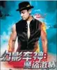  ??  ?? Dhoom 3’s Chinese poster