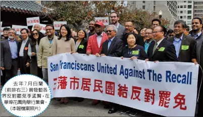  ??  ?? 去年7月白蘭（前排右三）曾發動各界反對罷免李­孟賢，在華埠花園角舉行集會。（本報檔案照片）