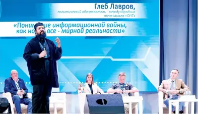  ?? ?? Выступлени­е политическ­ого обозревате­ля-международ­ника телеканала «ОНТ» Глеба Лаврова участники форума сопровожда­ли аплодисмен­тами.