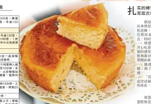  ??  ?? ⬆岩烤蜂蜜起司蛋糕甜中­帶點鹹的口感，每一口都讓人唇齒留香、回味無窮。
