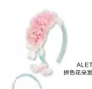  ??  ?? ALETTA
拼色花朵发箍 625