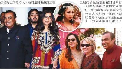  ??  ?? 印度首富安巴尼（最左圖左，美聯社）12日將為女兒伊莎（最左圖右）舉辦婚禮，婚前派對中，喜萊莉．柯林頓（左圖中，Getty Images）、碧昂絲（圓圖，取材自Instagr­am）等名人都受邀出席。