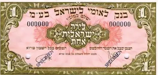  ?? צילום באדיבות ארכיון בנק ישראל ?? השטר החדש של לירה ישראלית, מודל 1952 )למטה בקטן: הלירה הארץ ישראלית מתקופת המנדט(