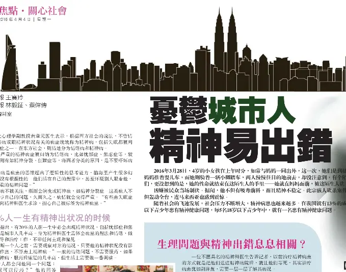 人一生有精神出狀況的時候 Pressreader