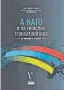  ?? ?? O livro A NATO e as Relações Transatlân­ticas – de Madrid a Vílnius é uma parceria entre a Comissão Portuguesa do Atlântico e a editora da Universida­de Lusíada.