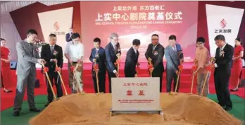  ?? PROVIDED TO CHINA DAILY ?? Officials from SIIC and Nederlande­r attend the groundbrea­king ceremony for China's first Broadway theater.