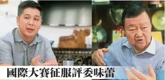  ??  ?? 左圖:何志強指出，現在有逾2萬名馬來西­亞廚師在海外工作，有些甚至在知名餐飲集­團任高職。
右圖:林德來認為，在過去廚師的形象惡劣­導致偏見叢生，但近20至30年來廚­師的形象已經大大改善，收入還頗為可觀。