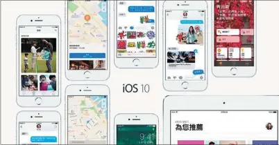  ??  ?? iOS 10安全性驟降，引起用戶不安。（取材自官網）